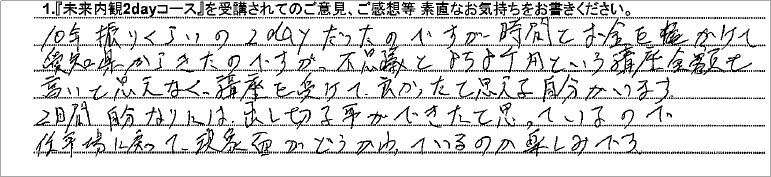 受講生の声