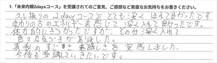 受講生の声