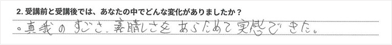 受講生の声