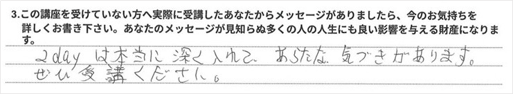 受講生の声