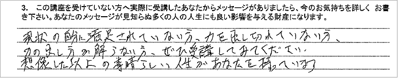 受講生の声