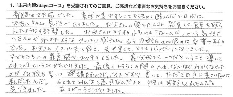 受講生の声