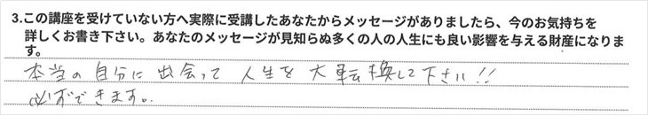 受講生の声
