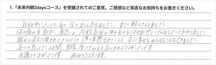受講生の声