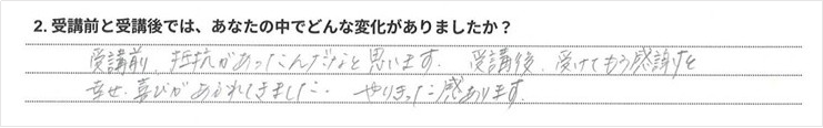 受講生の声