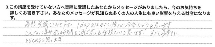 受講生の声