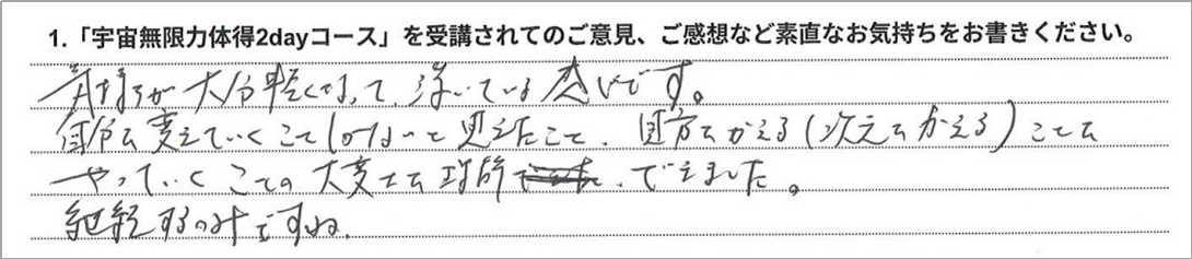 受講生の声