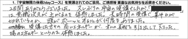 受講生の声