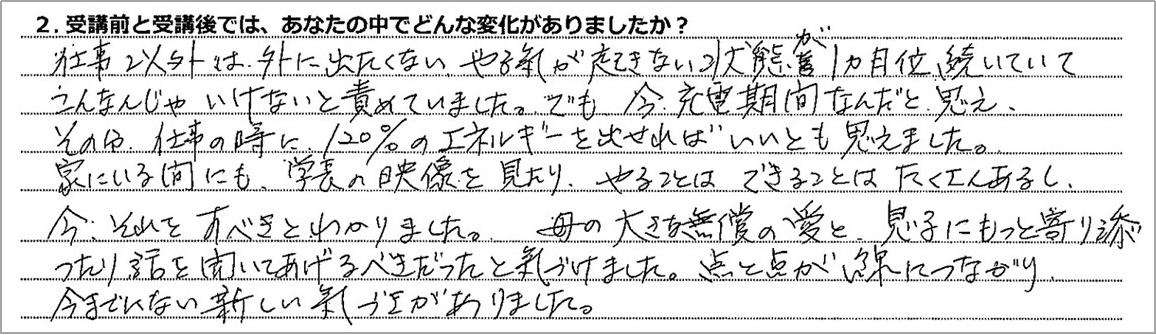 受講生の声