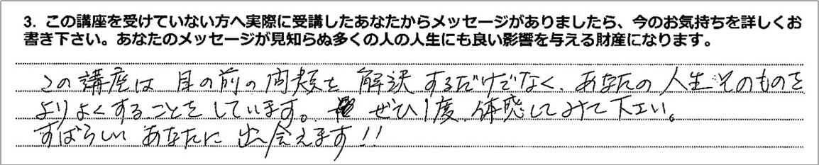 受講生の声