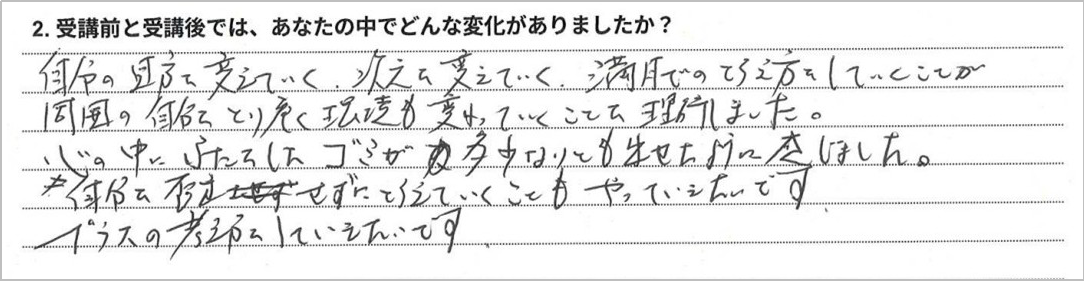 受講生の声