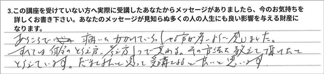 受講生の声