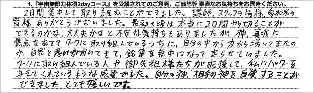 受講生の声
