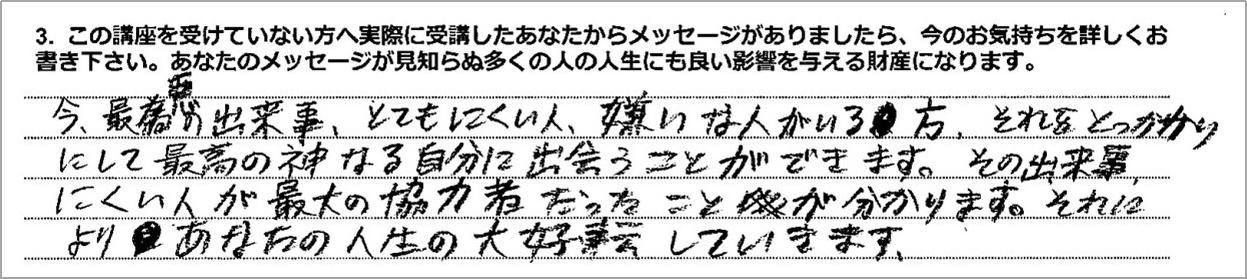 受講生の声