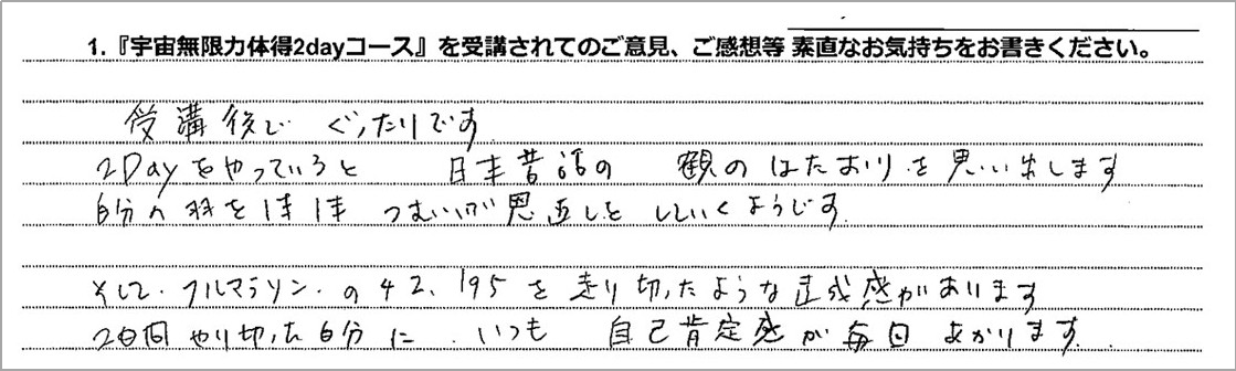受講生の声