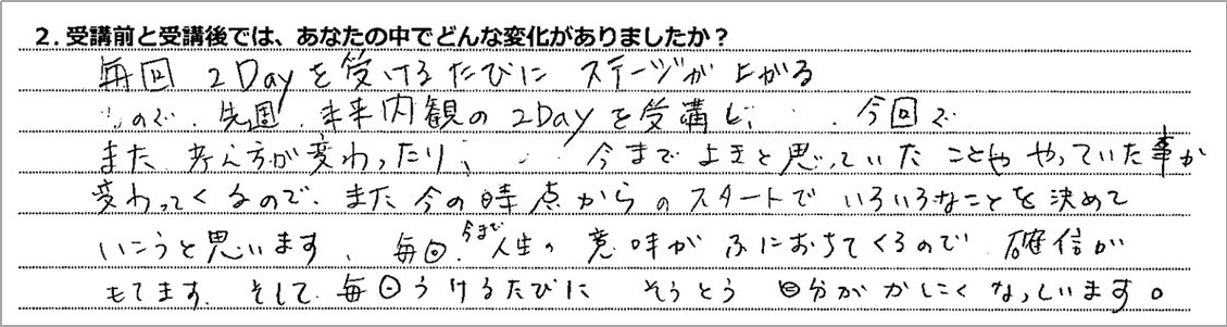 受講生の声