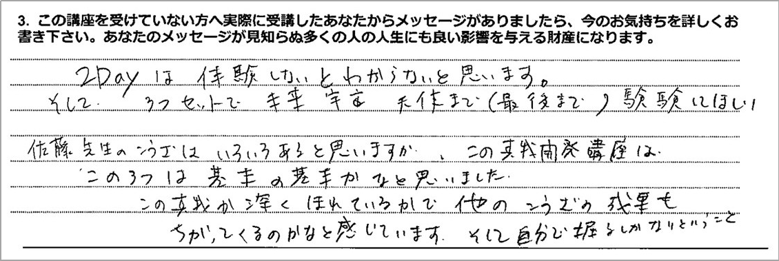 受講生の声