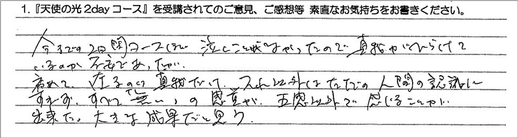 受講生の声