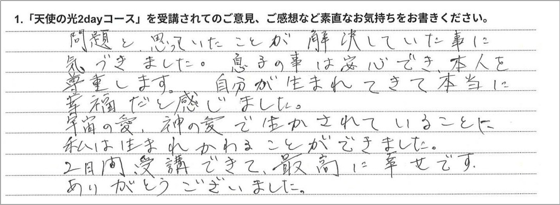 受講生の声