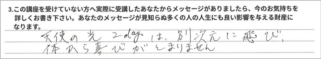 受講生の声