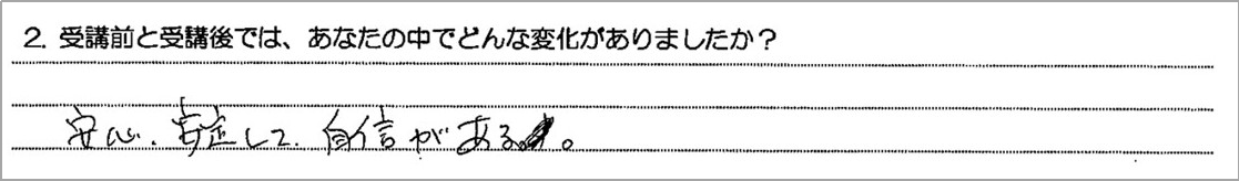 受講生の声