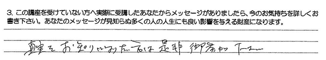 受講生の声