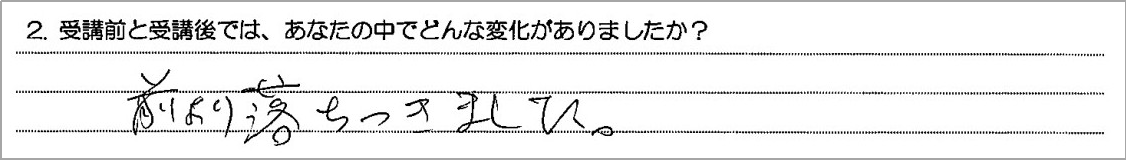 受講生の声