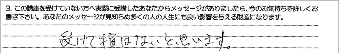 受講生の声