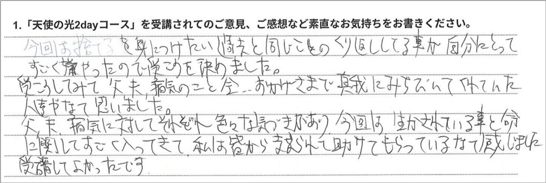 受講生の声