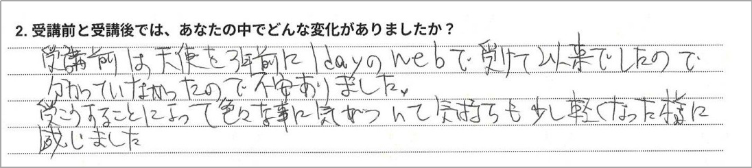 受講生の声