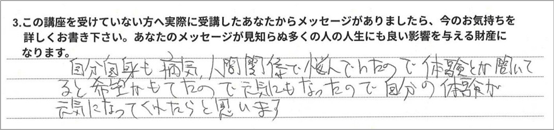 受講生の声
