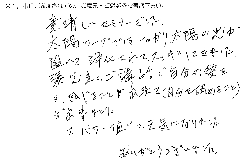 「佐藤康行 特別基礎編」体験者の声
