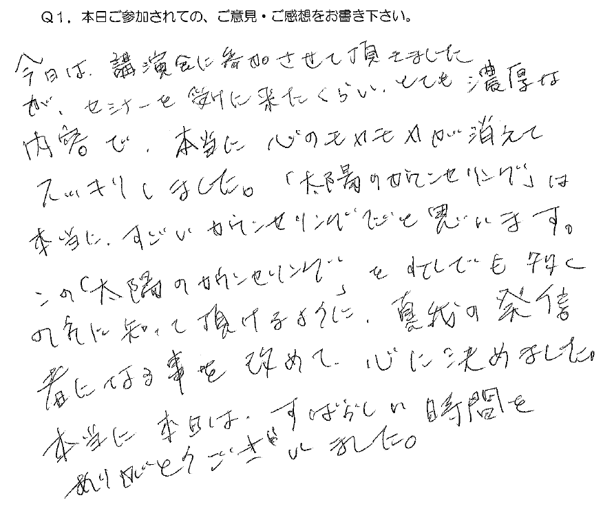 「佐藤康行 特別基礎編」体験者の声