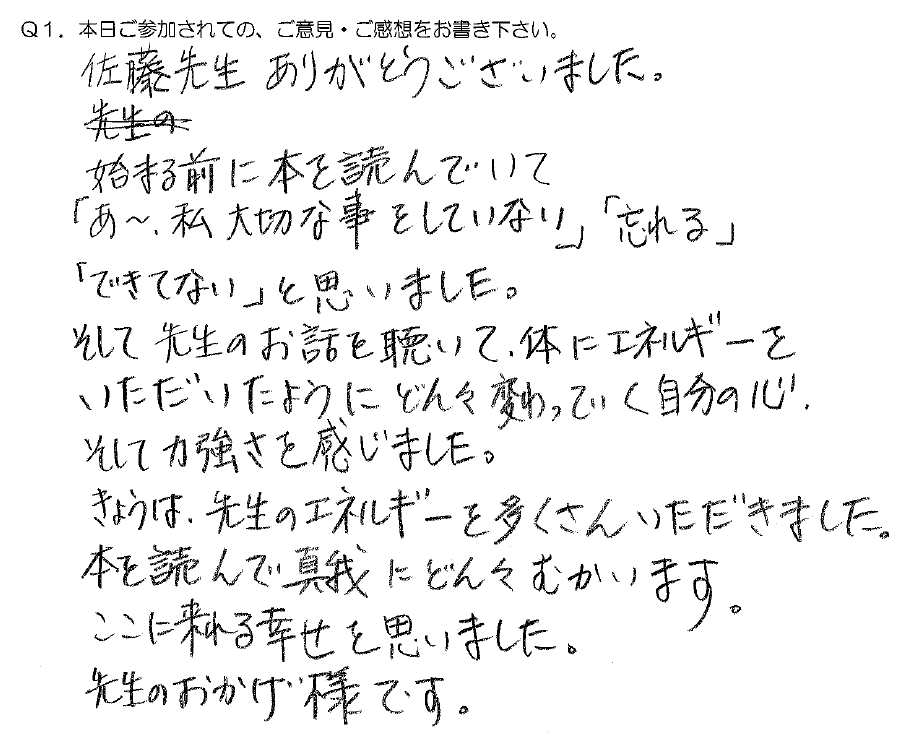 「佐藤康行 特別基礎編」体験者の声