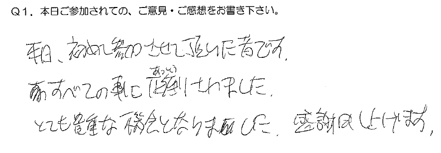 「佐藤康行 特別基礎編」体験者の声