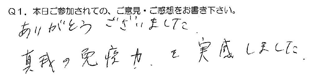 「佐藤康行 特別基礎編」体験者の声