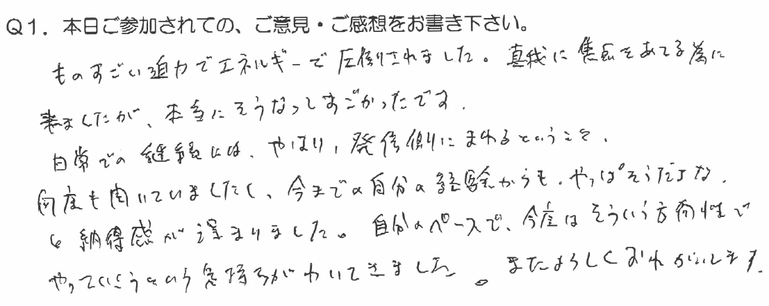 「佐藤康行 特別基礎編」体験者の声