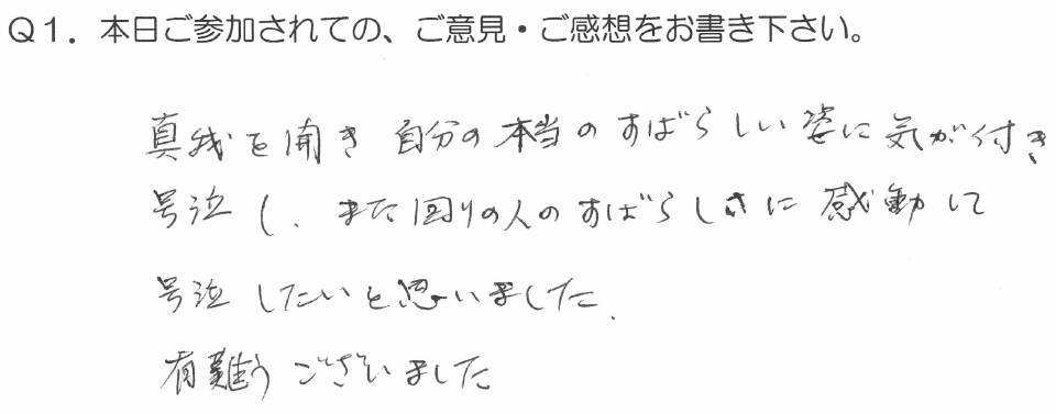 「佐藤康行 特別基礎編」体験者の声