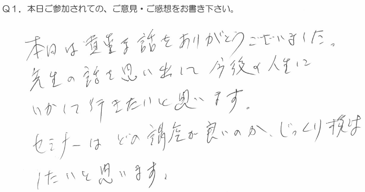 「佐藤康行 特別基礎編」体験者の声