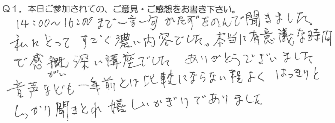 「佐藤康行 特別基礎編」体験者の声