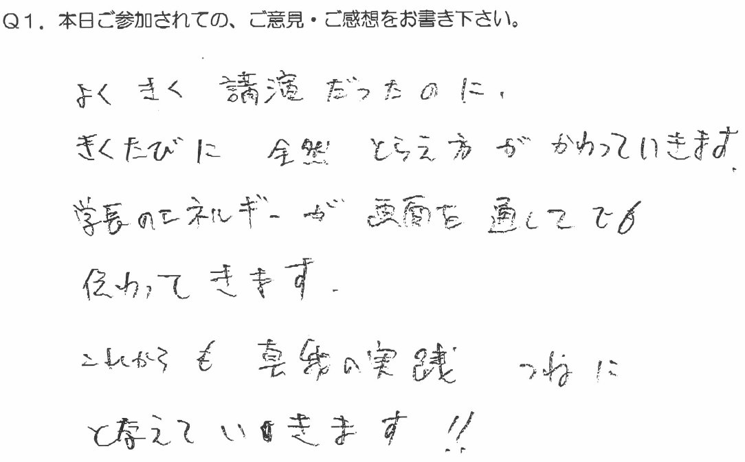 「佐藤康行 特別基礎編」体験者の声