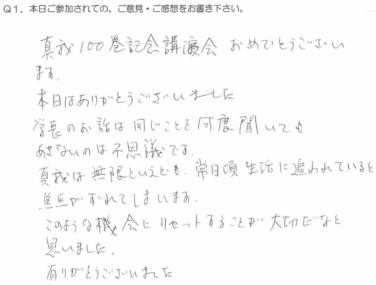 「佐藤康行 特別基礎編」体験者の声