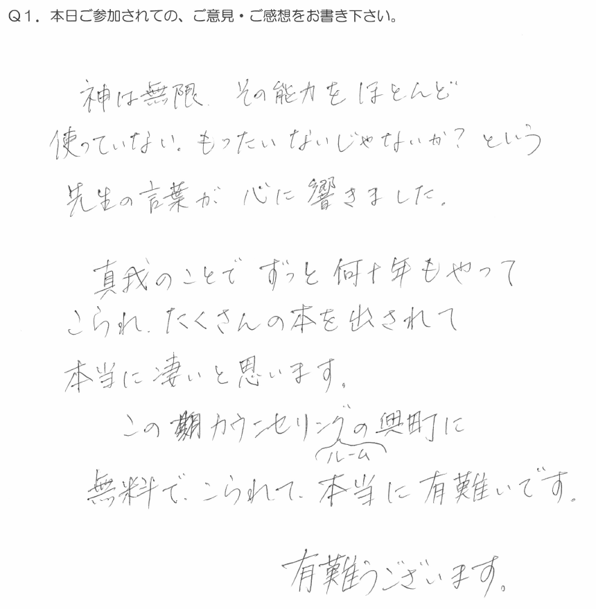 「佐藤康行 特別基礎編」体験者の声