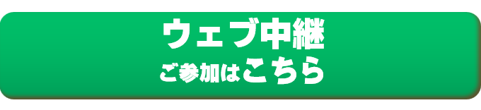 今すぐ「特別基礎編WEB」へ申し込む