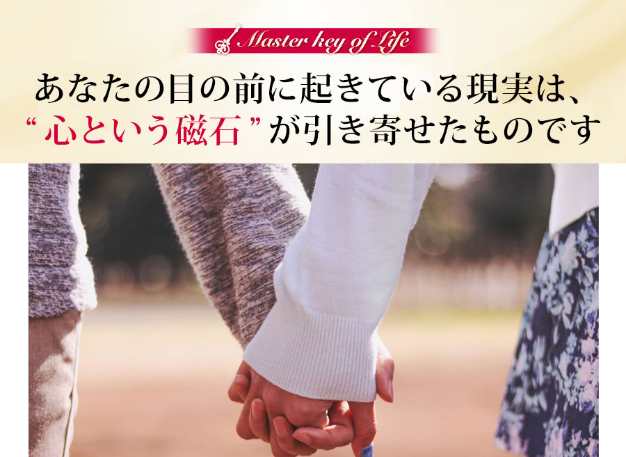 あなたの目の前に起きている現実は、