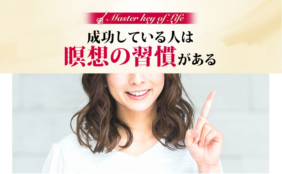 成功している人は瞑想の習慣がある