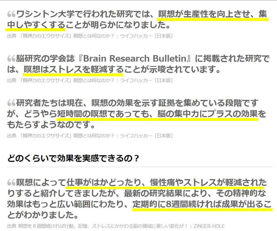 瞑想の効果の実証結果